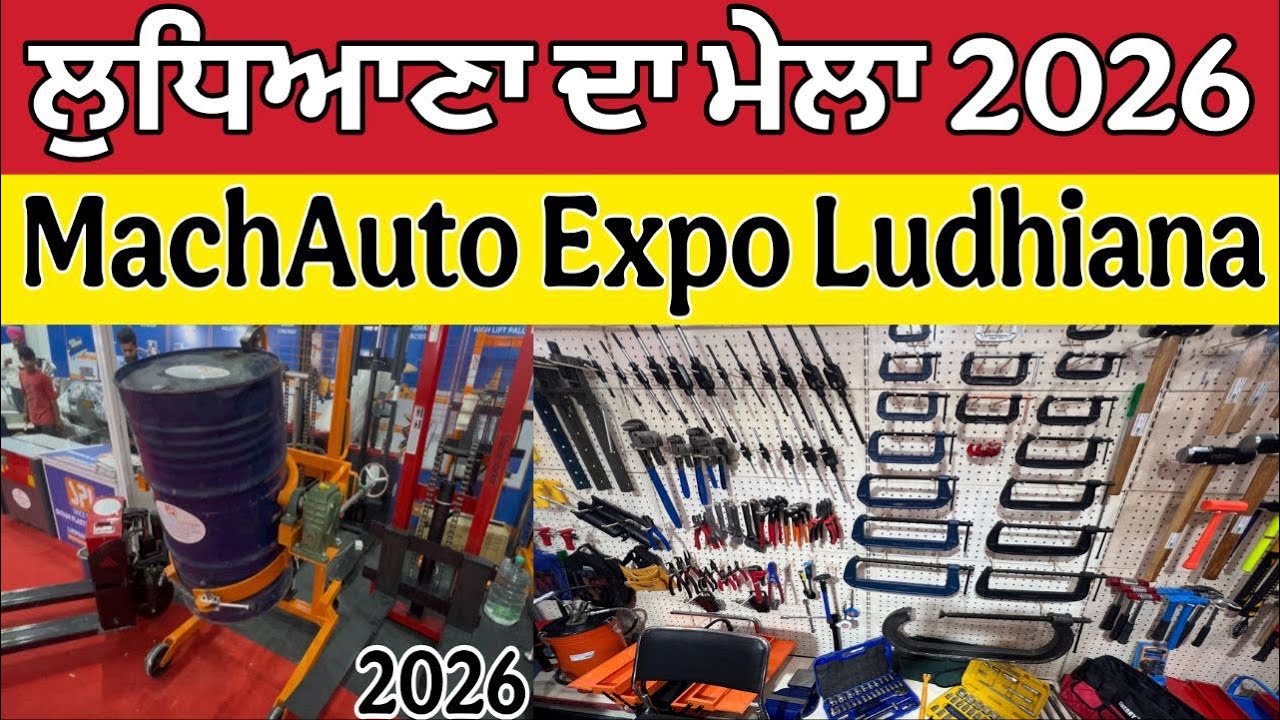 ਲੁਧਿਆਣਾ ਦਾ ਮੇਲਾ 2026 ।Mach Auto Expo 2026 ।Ludhiana Mela 2026