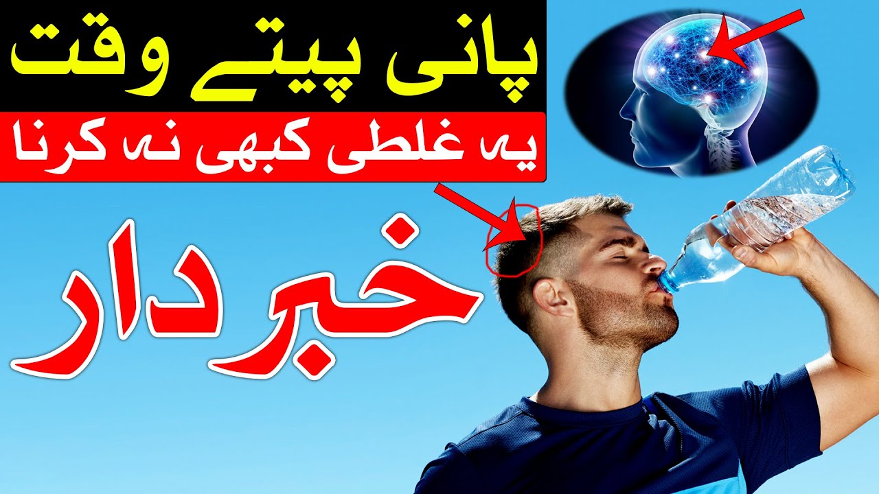 Pani Pete Waqat Ye Galti Kabhi Na Karna | pani peene ki dua | Water | Mehrban Ali