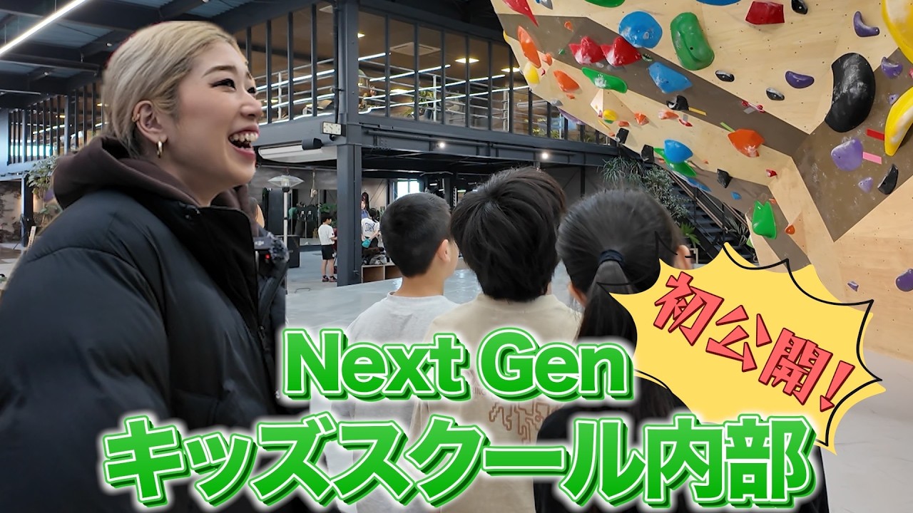 【天才キッズ登場】Next Genキッズスクールの内部、初公開