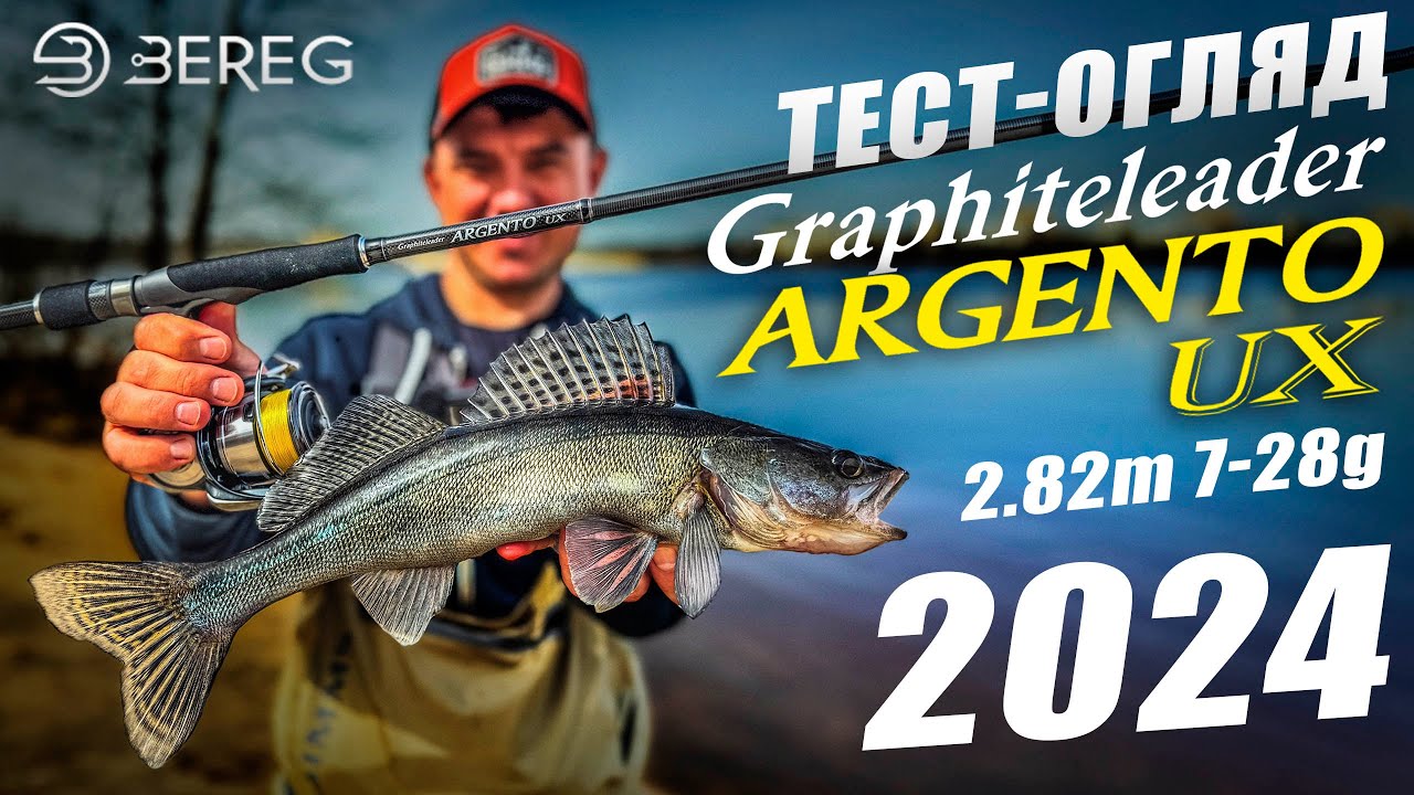Graphiteleader Argento UX 2024: Тест та огляд - Оновлення Берегової катапульти.