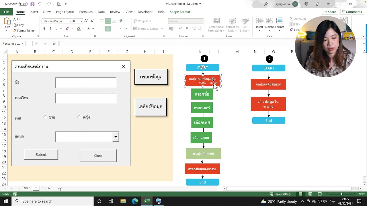 Ep.4 สอนทำฟอร์มบันทึกข้อมูลด้วย VBA UserForm (Live)