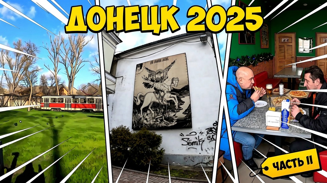 Прогулка по Донецку в декабре 2025 года. Часть II