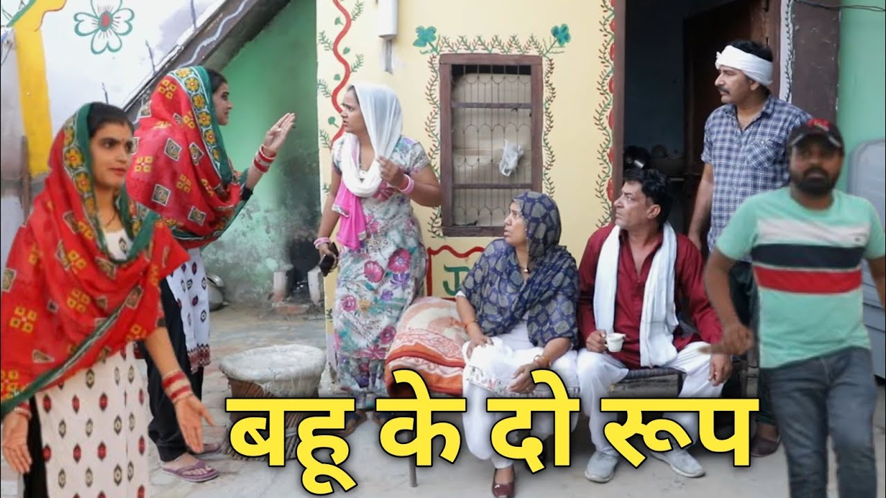 बहू के दो रूप#haryanvinatak #episode  #webseries on Panghal Films