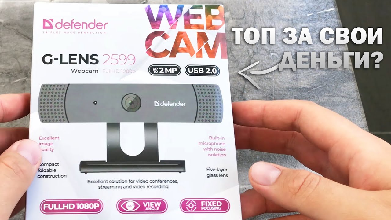 Распаковка веб-камеры Defender G-lens 2599 из Rozetka