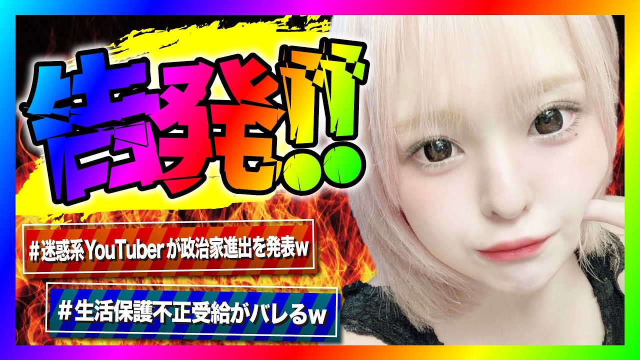 【緊急生放送】コレコレさんに金銭支援してもらった女性が、口を滑らせて生活保護を不正受給していた事が発覚！ヤバい事に！