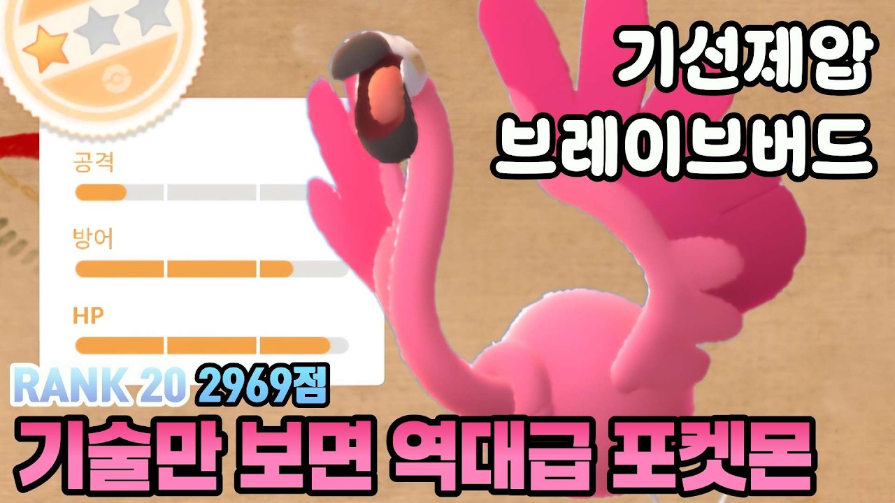 그림자 왕큰부리의 부리캐논과 '같은' 공격력을 낼 수 있는 *신규 포켓몬* 꼬이밍고 출동합니다~!! [포켓몬고]