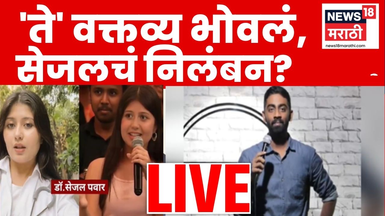 Pranit More News LIVE | Sejal Pawar | 'ते' वक्तव्य भोवलं,सेजलचं निलंबन? | 370 Biryani Controversy