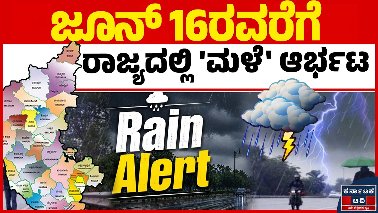 ಸಿಡಿಲು-ಮಿಂಚು ಸಹಿತ ವರುಣನ ಆರ್ಭಟ! | Weather Alert Karnataka | Heavy Rain Alert | Kannada News | KTV