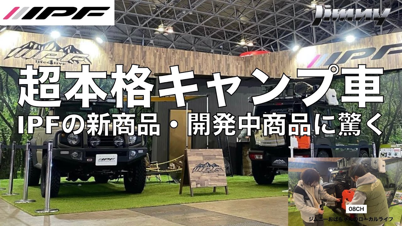 [Новый Jimny] Новый продукт IPF просто потрясающий! Представляем Jimny — результат сотрудничества...