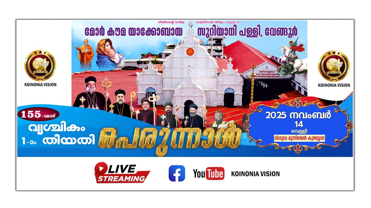 വിശുദ്ധ മൂന്നിന്മേൽ കുർബ്ബാന
