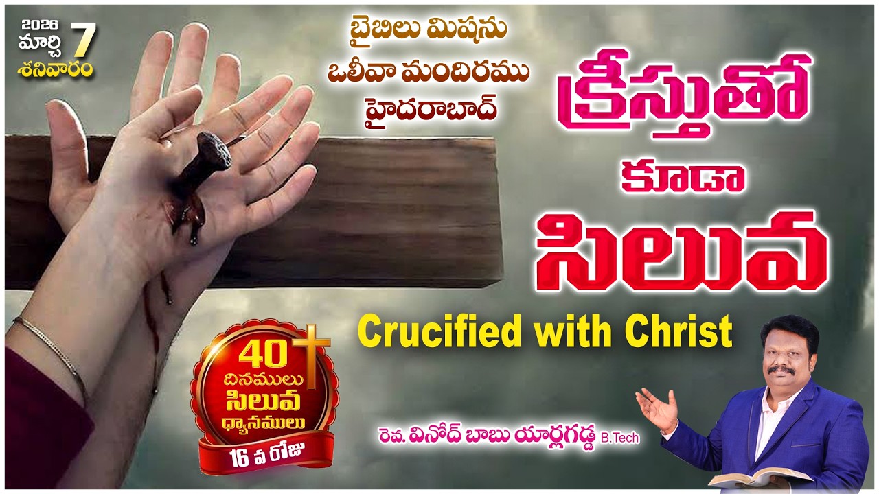 Bible Mission Olive Church Suraram- Lent Service | 07th March 2026 | Vinod Babu Yarlagadda