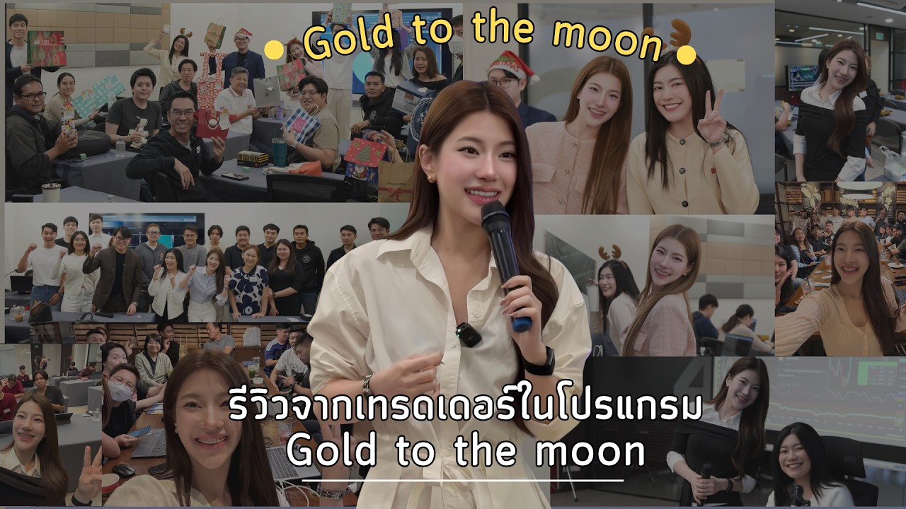 REVIEW จากเทรดเดอร์ใน 