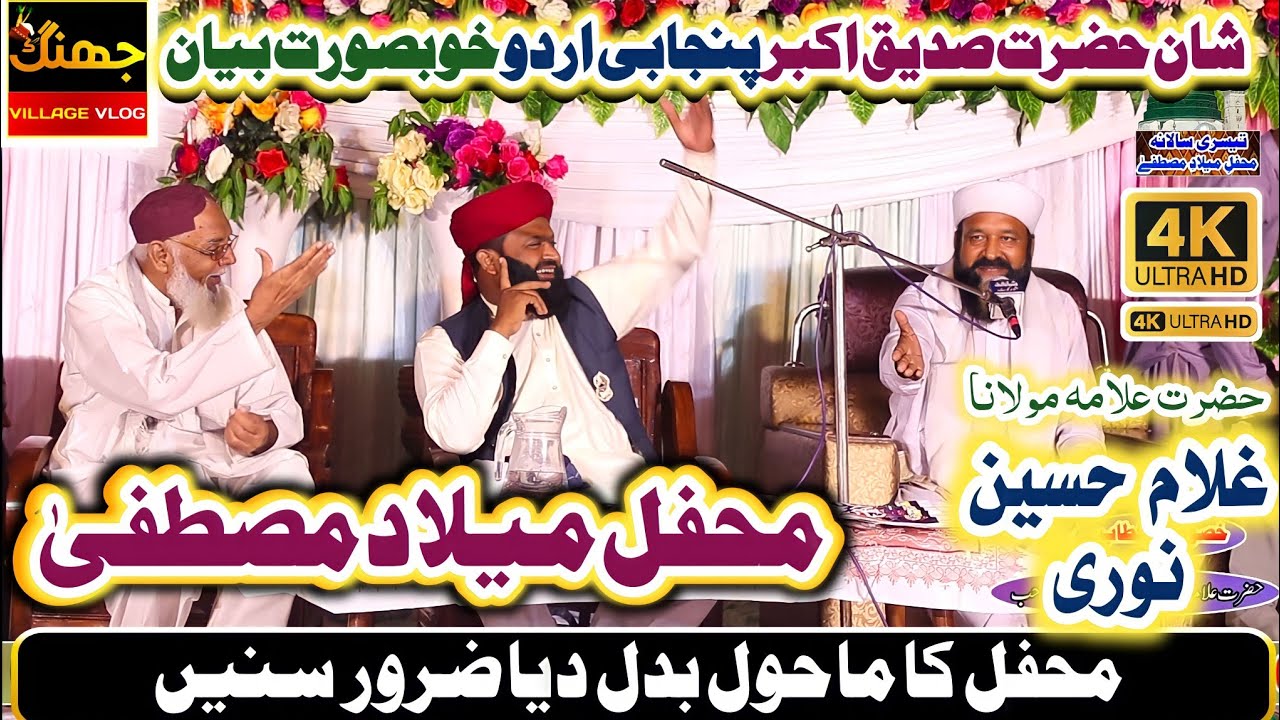 Ghulam Husain noori Full Bayan Video lajawab Bayan 2023