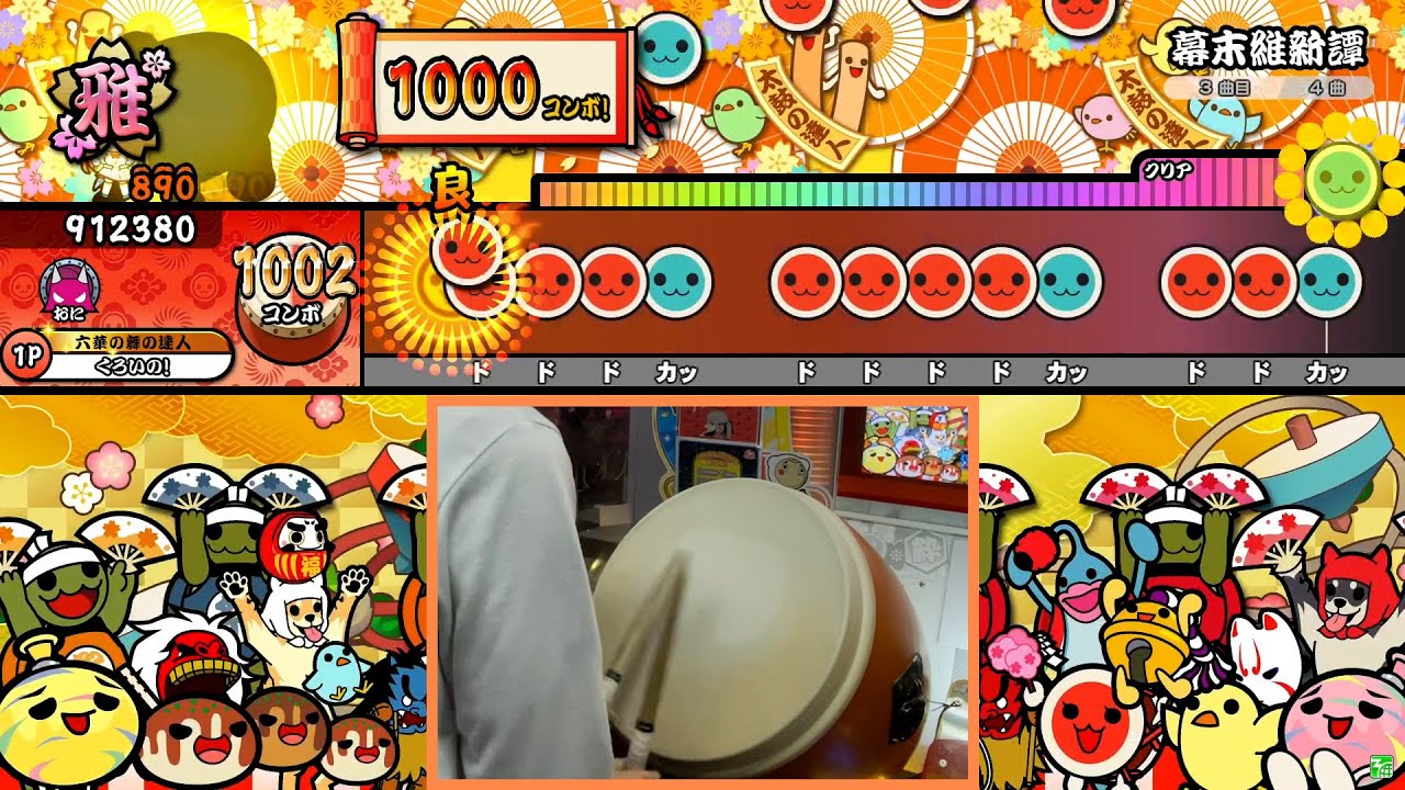 【太鼓の達人】幕末維新譚 全良 Player:くろいの！【手元付き】