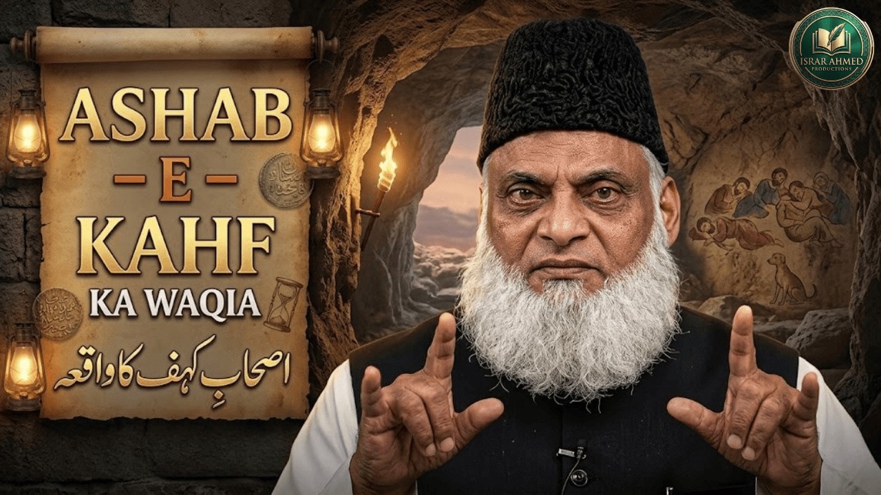 Ashab e Kahf Koun Thay? Pura Waqia Dr Israr Ahmed Ki Zubani | Dr Israr Ahmed