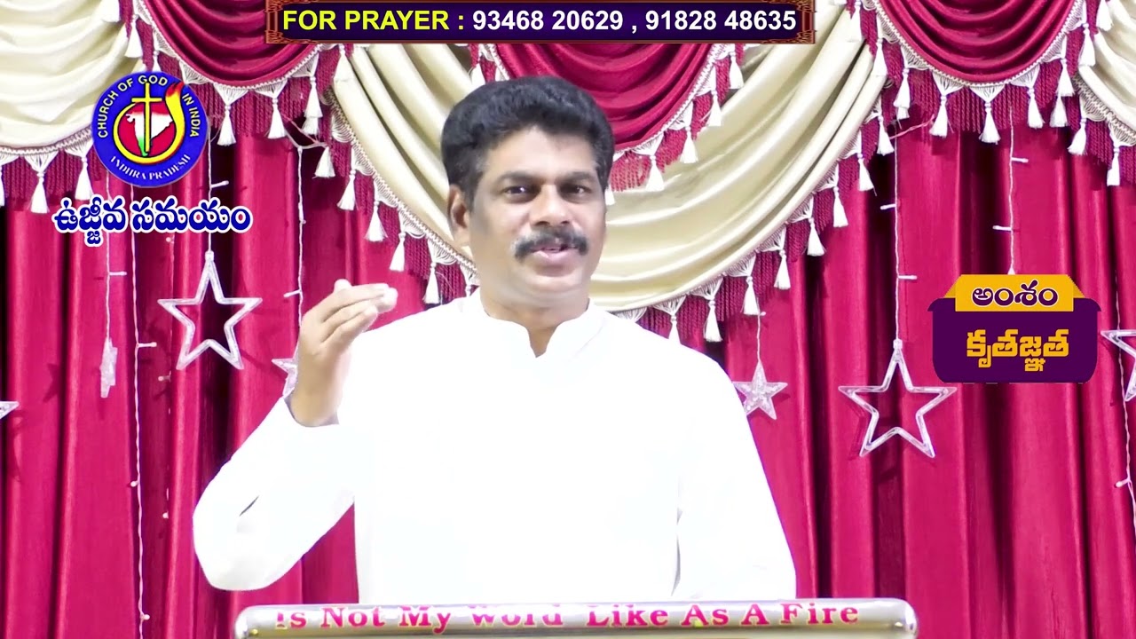  కృతజ్ఞత || Pastor Daveedu 