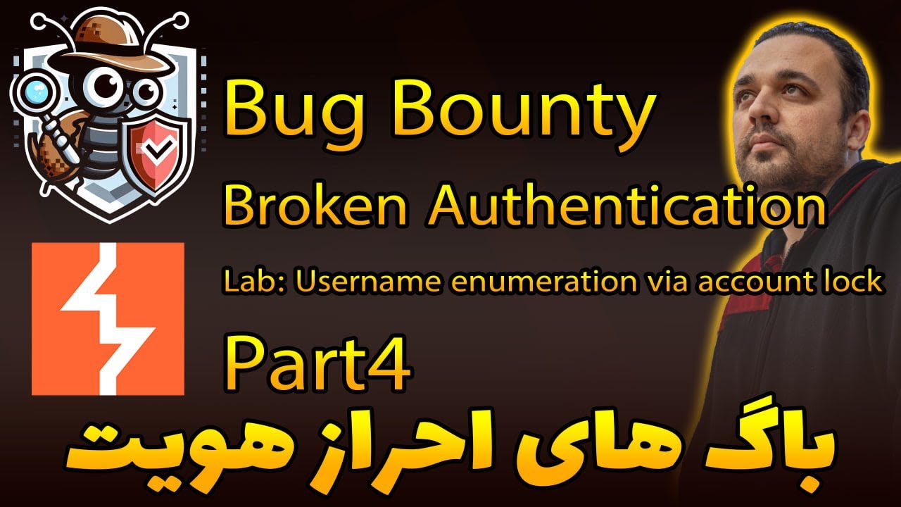 آموزش باگ بانتی قسمت چهارم باگ های احراز هویت Broken Authentication