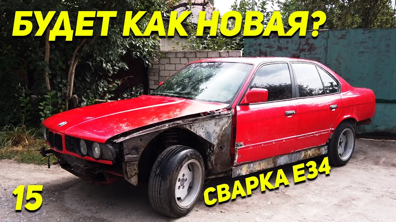 Замена порогов BMW E34 | Полная замена днища | Кузовной ремонт БМВ Е34 | Подкрас Mazda 5 | Ep15