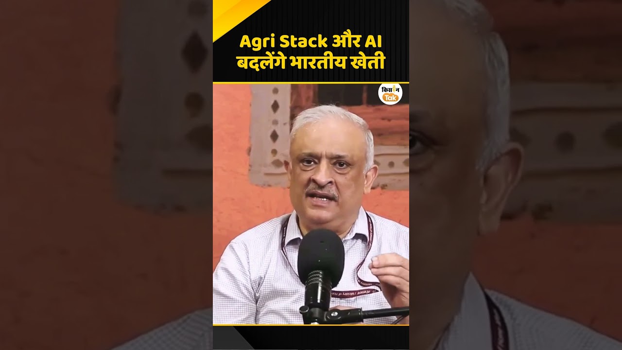 अब खेत बोलेगा अपनी परेशानी! AI देगा फसल बढ़ाने का सटीक फॉर्मूला #ytshorts #agristack