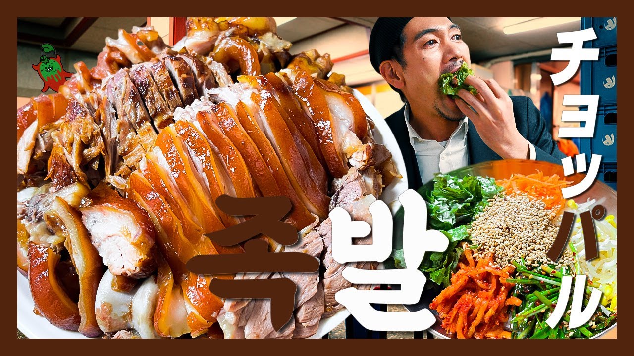 Тондэмун: Этот вкус изменил всё «Одинокий гурман (Свиные ножки)»