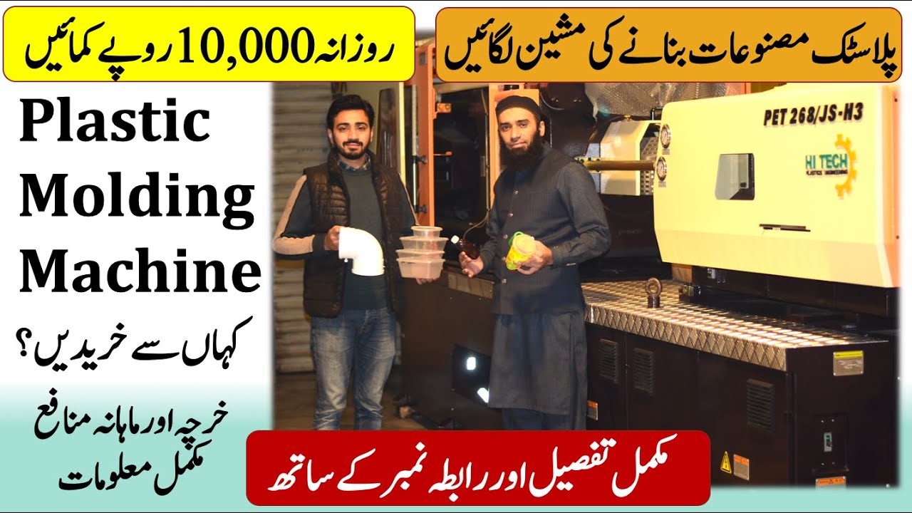 Plastic Molding Machine | Plastic Business | 10,000 Daily Income | How to start a Business