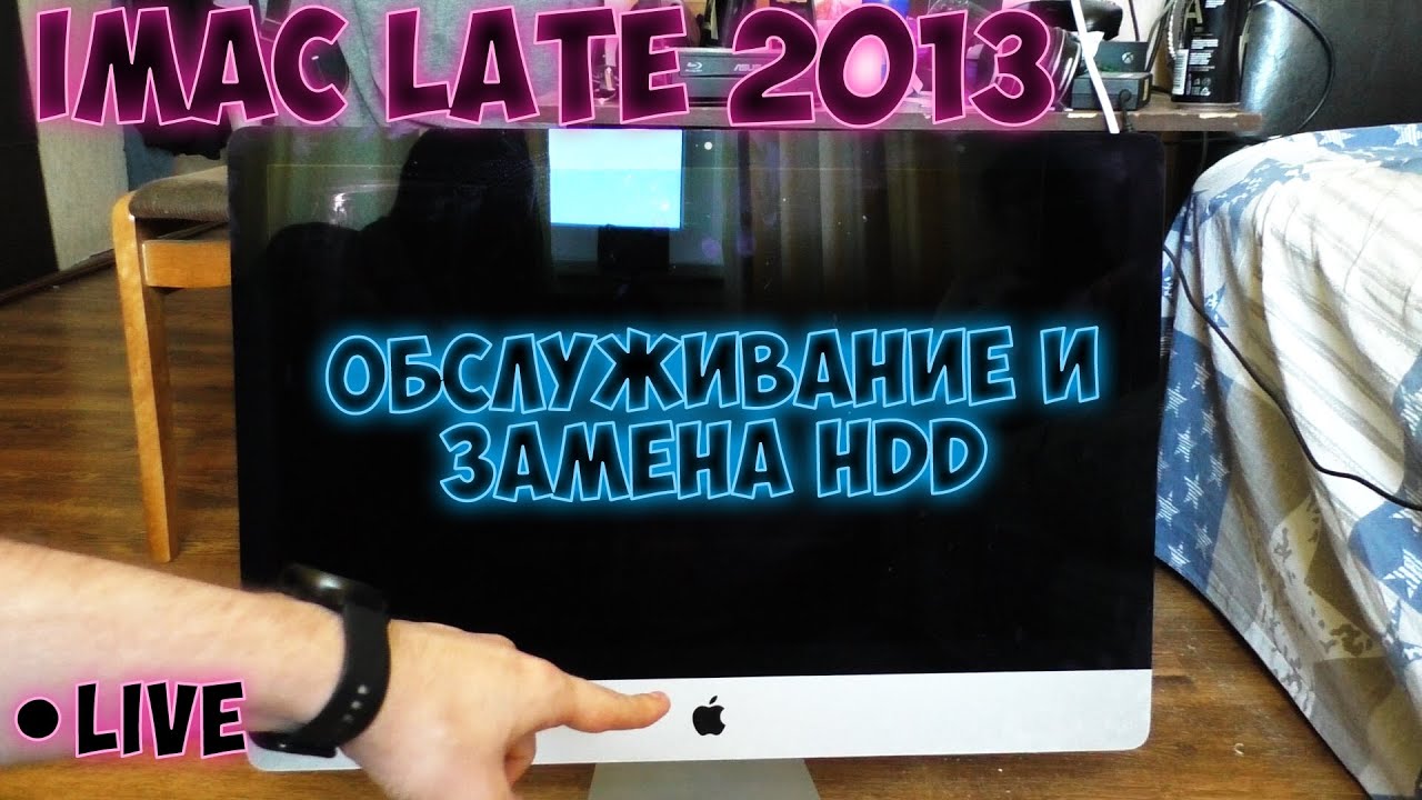 iMac late 2013 live - полное обслуживание и замена жесткого диска