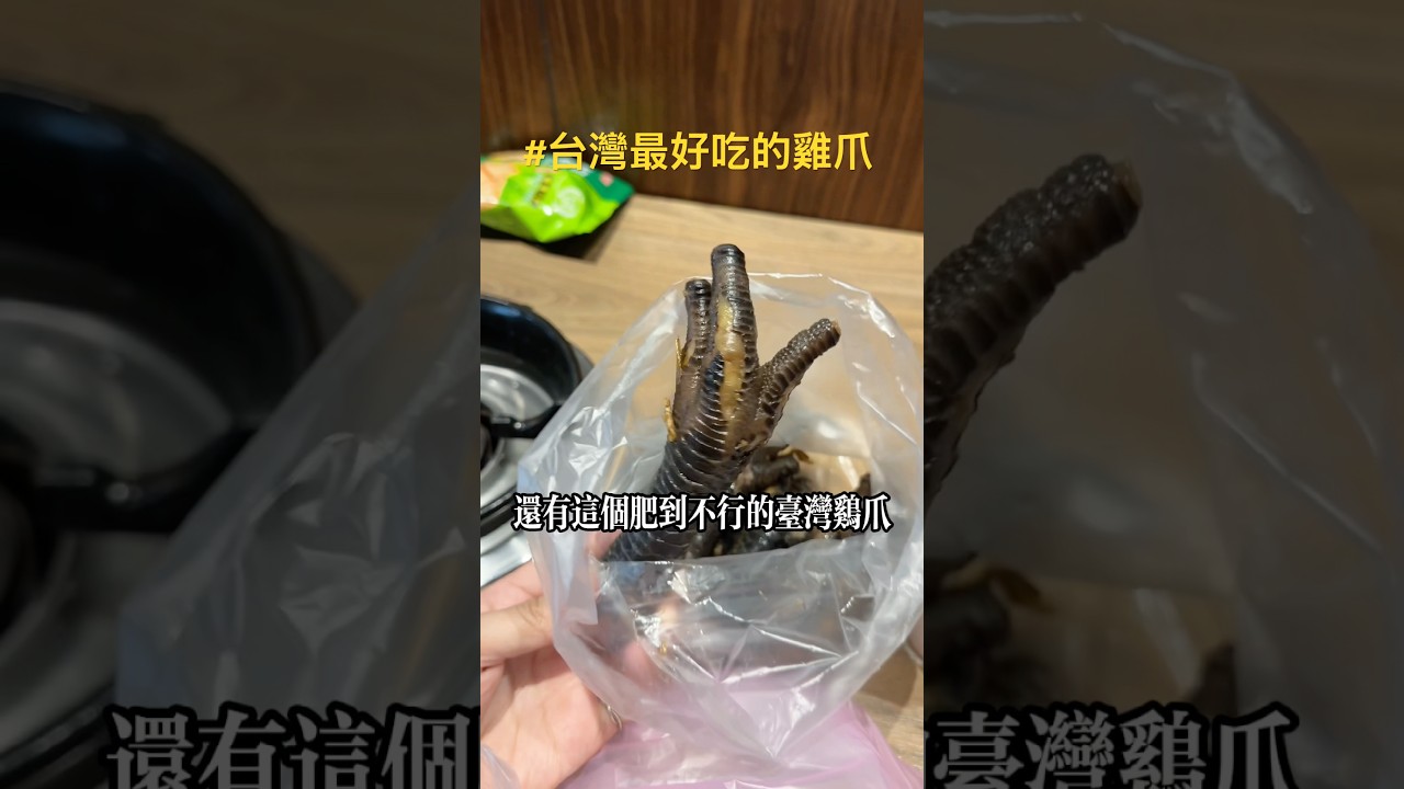 #台灣 #搞笑 #母女#台灣人日常 剛吃完午餐、準備剪影片、￼￼￼￼萬萬沒想到！￼突然收到在地美食&mdash;雞爪&lsquo;油飯、￼真的很好吃！￼朋友很有眼光👍