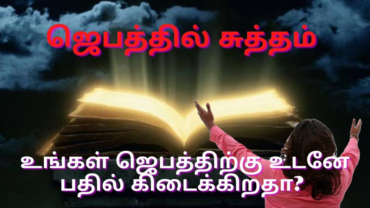 TPM message | Will your prayers be answered immediately? | Pas Durai