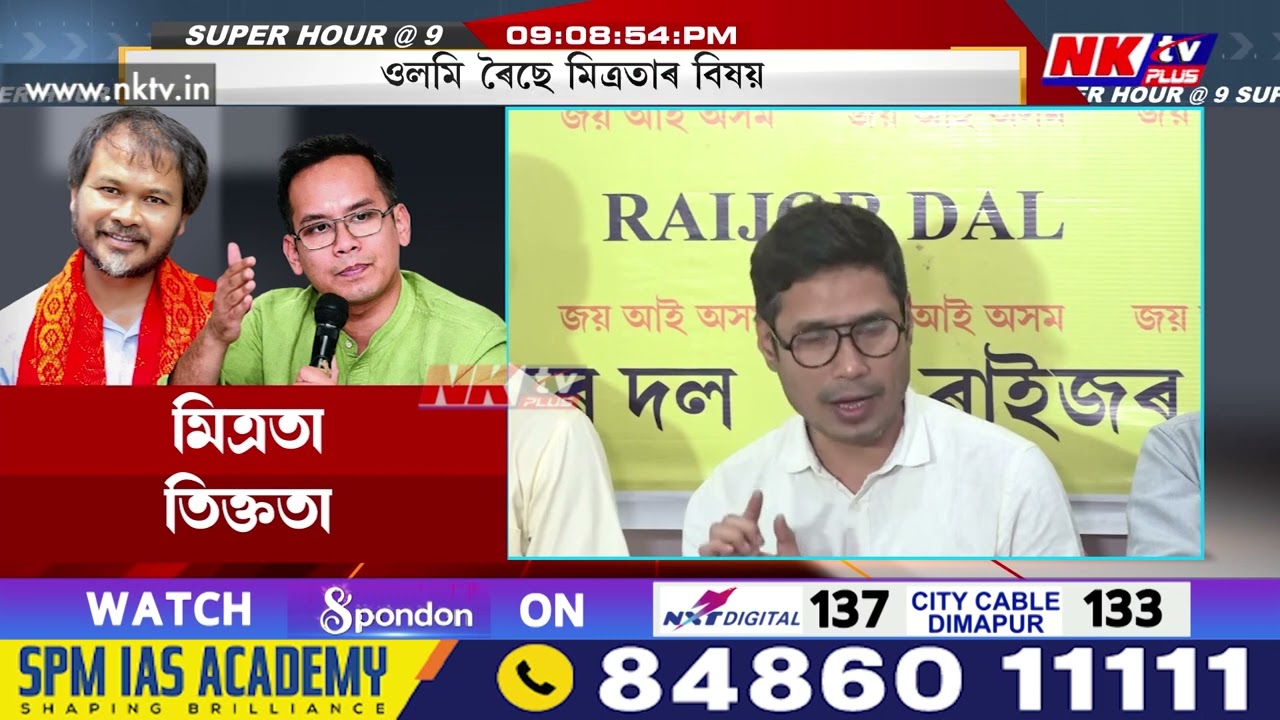 অসমৰ ৰাইজৰ সৈতে খেলা কৰিছে নেকি অখিল-গৌৰৱে?