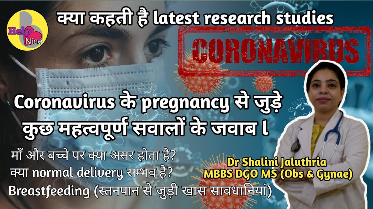 COVID-19 and pregnancy | In Hindi | Latest updates | Dr Shalini Jaluthria