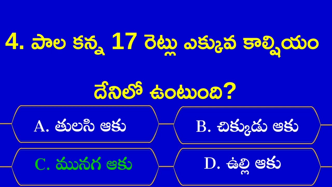 #generalknowledge #questionanswers #gk #intrestingfacts  #telugu 