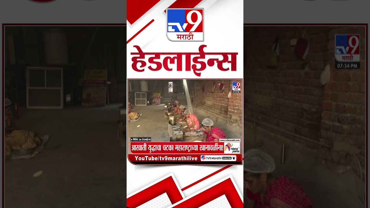 Tv9 Marathi News Top Headline Today | 17 March 2026 | 8 PM | 4 Minute 24 Headline Maharashtra