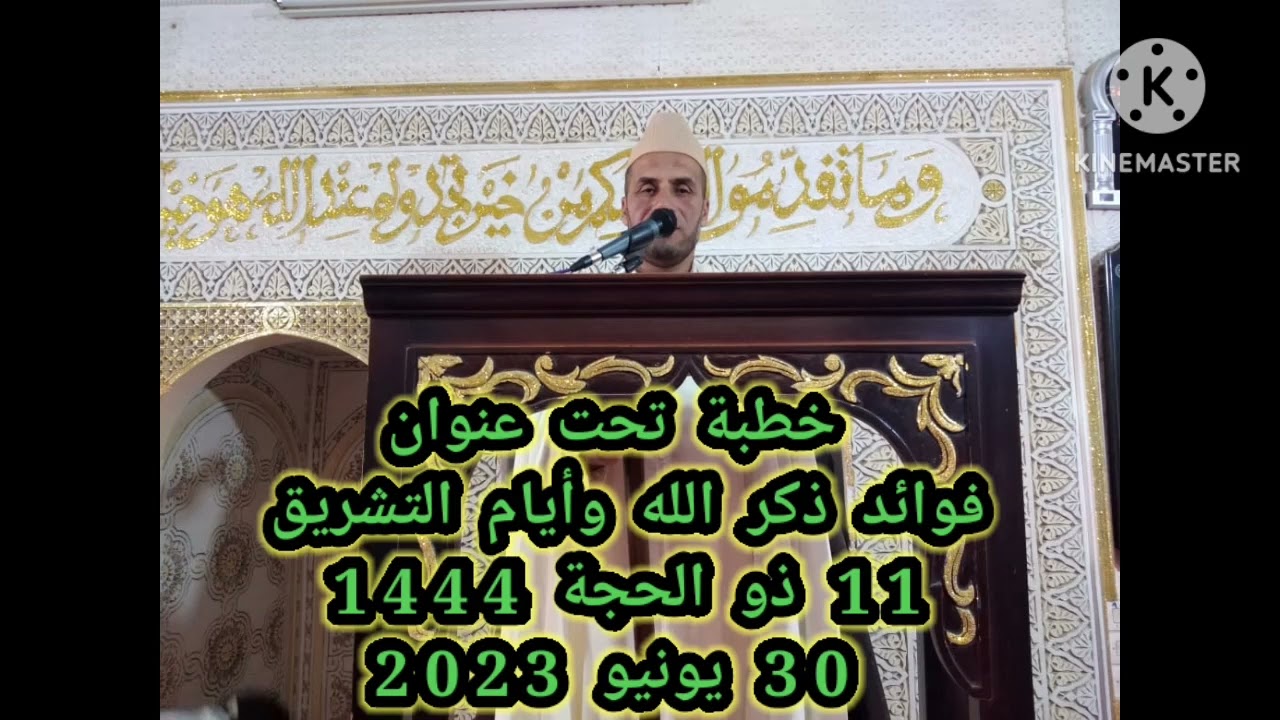 فوائد ذكر الله وأيام التشريق