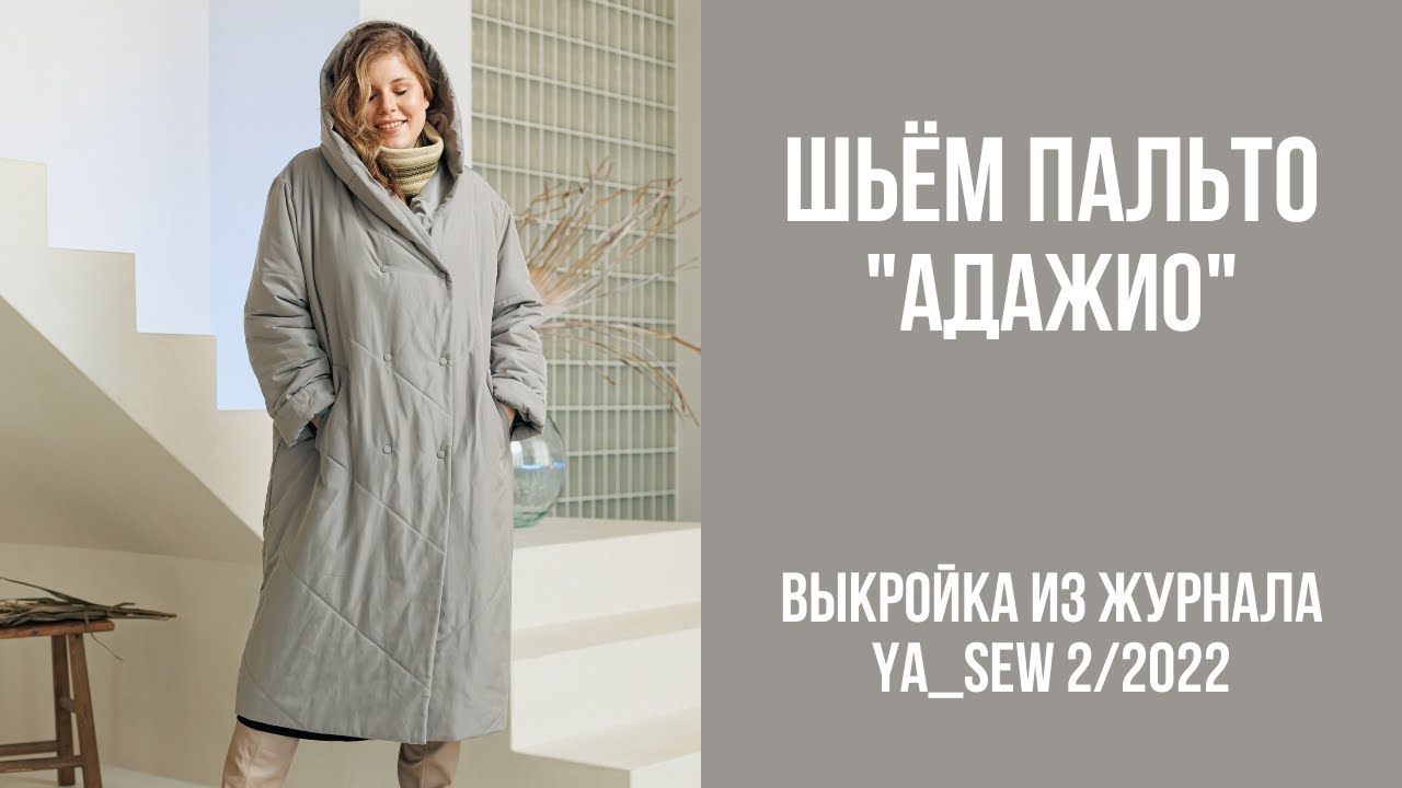 Пальто 