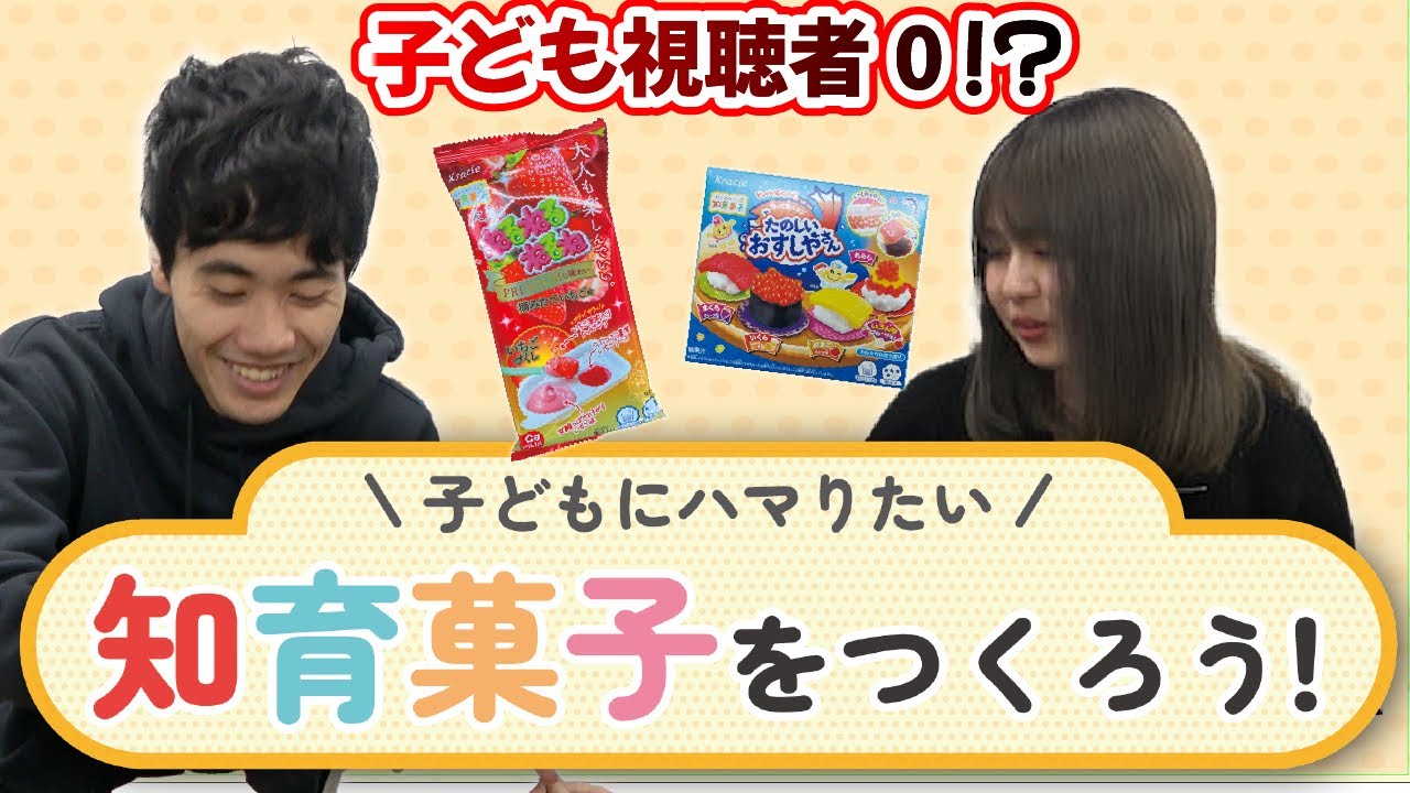 【ねるねるねるね.たのしいおすしやさん…】子どもにハマりたい！ 知育菓子をつくって食べてみた【これはシンクロニシティのチャンネルです】