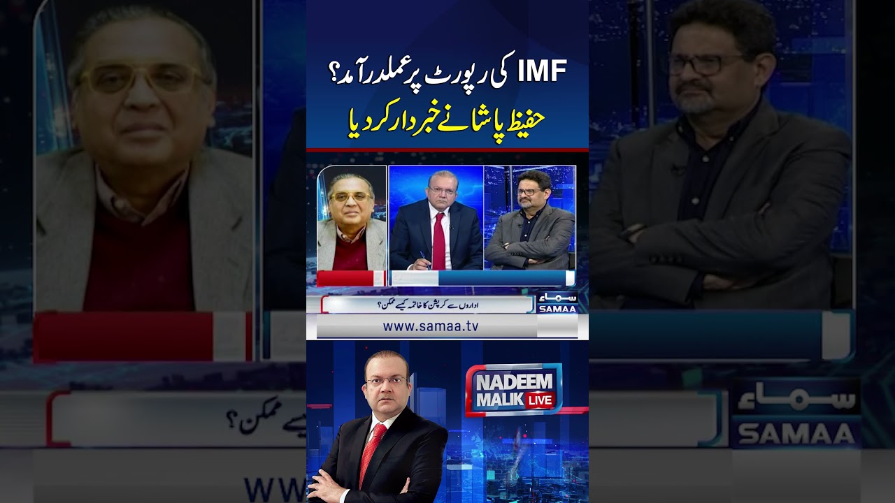 Implementation of IMF Report? Hafeez Pasha Warns | Samaa TV