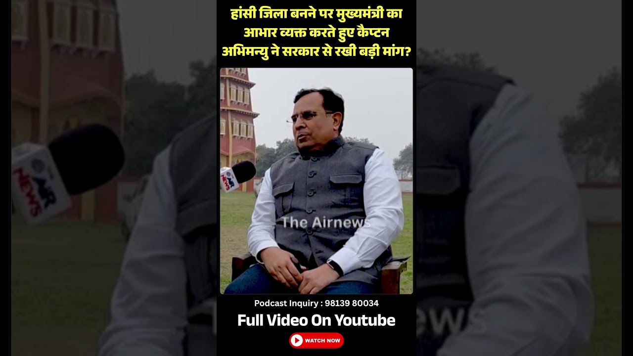 हांसी जिला बनने पर मुख्यमंत्री का आभार व्यक्त करते हुए कैप्टन अभिमन्यु ने सरकार से रखी बड़ी मांग?