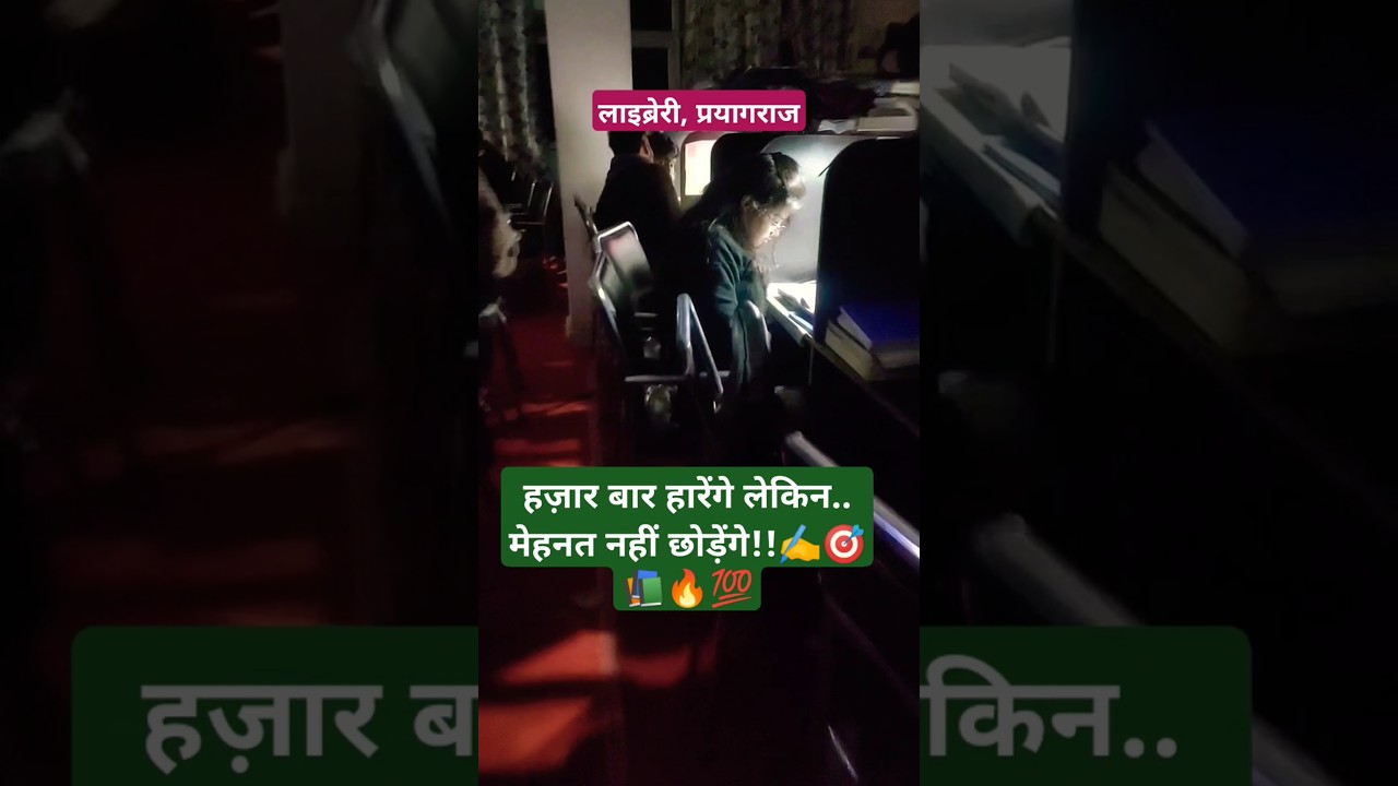 #library#prayagraj #upsc #motivation 🔥#shorts #subscribe #ytshorts #trending #viralvideo #mahakumbh