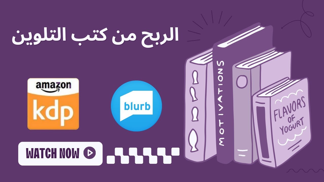 اصنع كتب تلوين وابدأ الربح اليوم من موقع BLURB