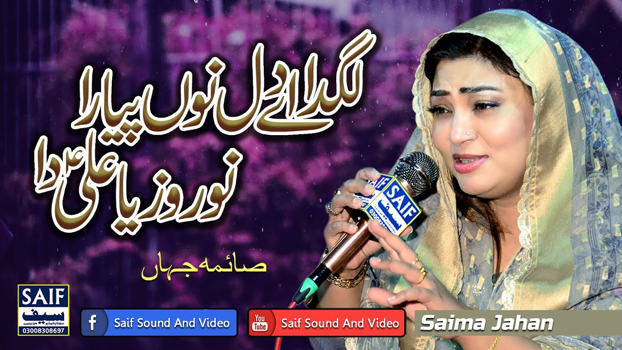 Lagda Ay Dil Nu Pyara Nowruz Ya Ali Da | Saima Jahan | Superhit Nowruz Qasida