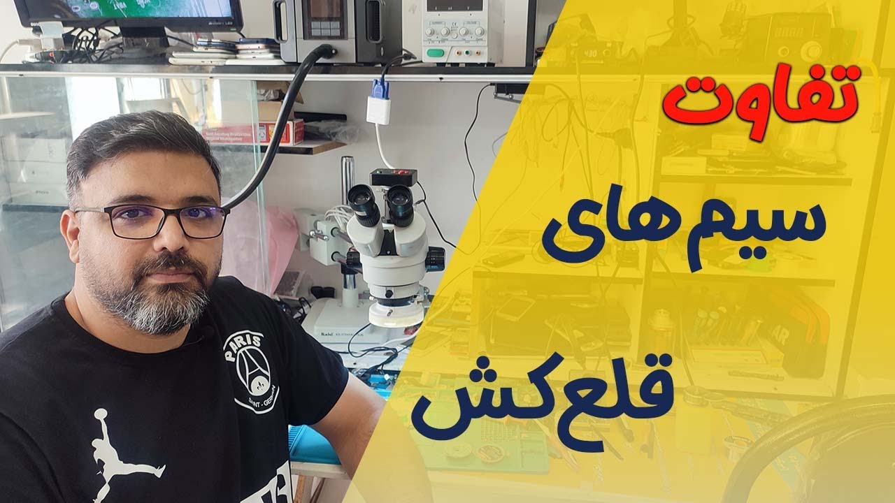 تفاوت سیم های قلع کش