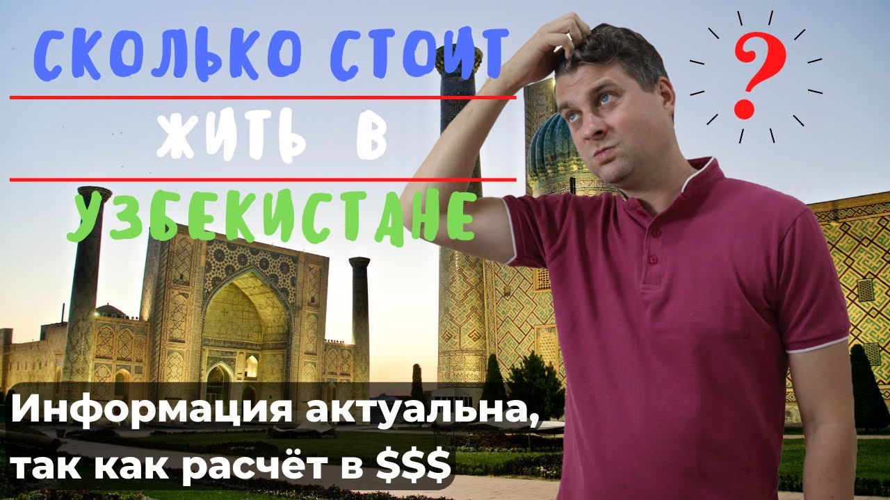 Сколько стоит жить в Узбекистане / Price Tashkent Uzbekistan (Eng sub) @Едем жить в Узбекистан