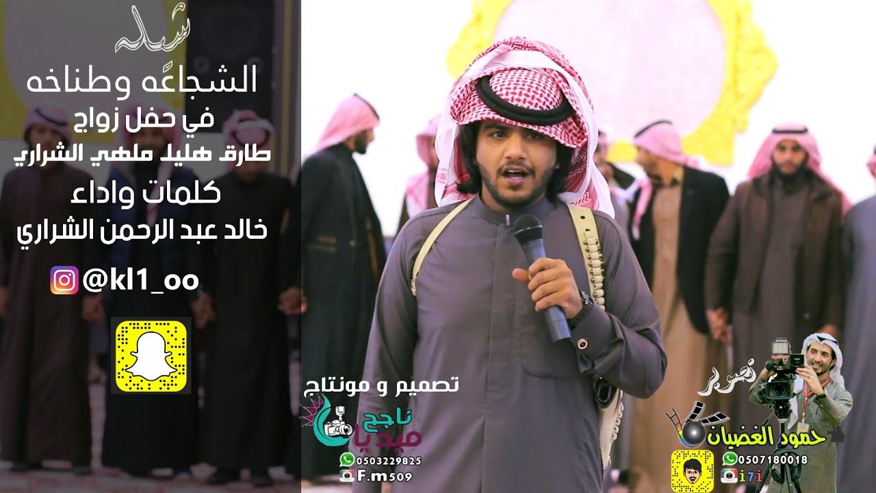 شيلة الطناخه والشجاعه  كلمات واداء :خالد الشراري|2019|