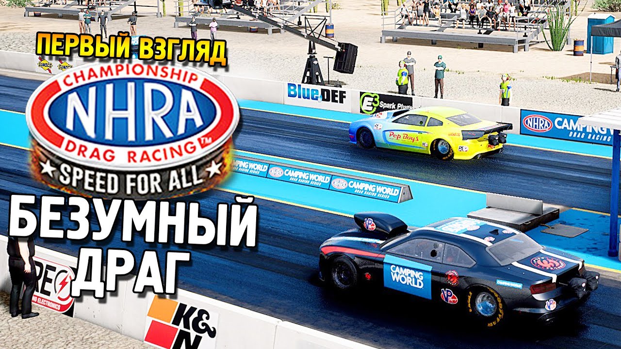 NHRA Championship Drag Racing: Speed For All Первый взгляд ★ Безумный драг ★