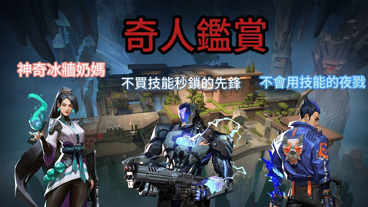 奇人鑑賞 三大巨頭 一把全遇上 這就是傳說中的素材局嗎