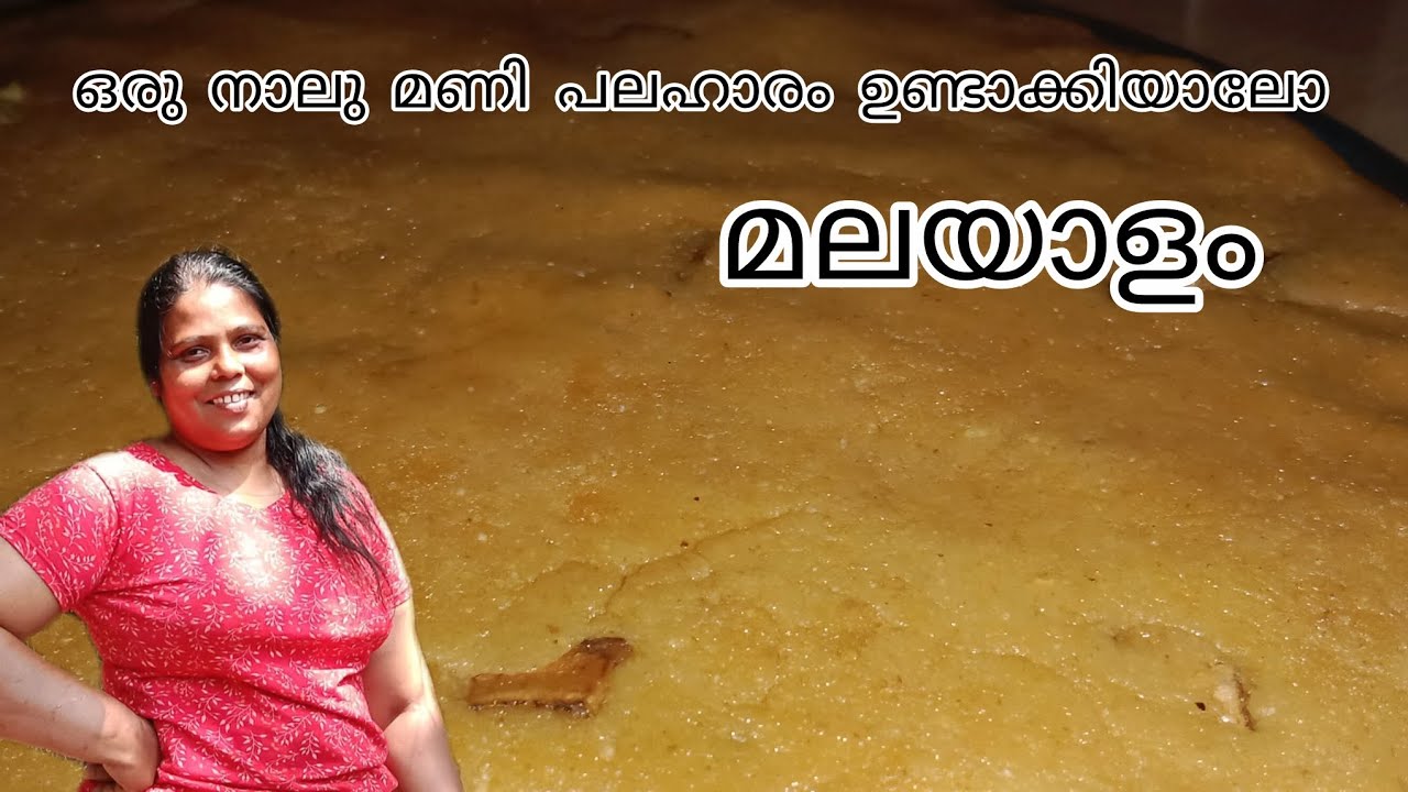 അടിപൊളി ഒരു നാലു മണി പലഹാരം ഉണ്ടാക്കിയാലോ ❤️മലയാളം 