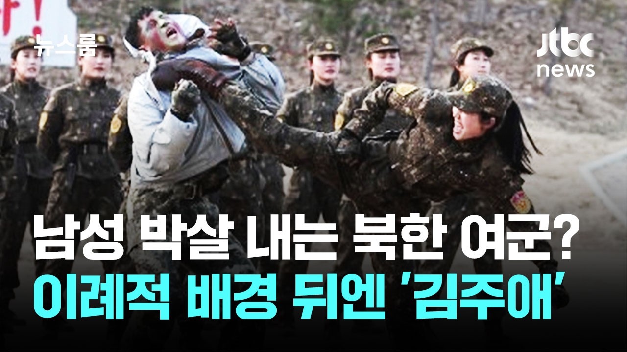 남성 제압하는 북한 여군? 
