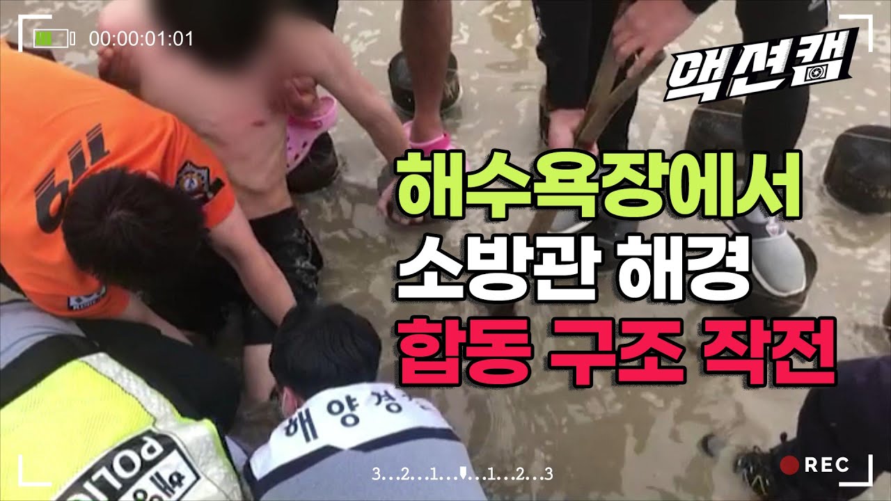 소방관과 해경이 나선 해수욕장 발빠짐 사고. 갯벌이 아닌 모래해수욕장에 발이 빠지다?/울산MBC 210102 방송