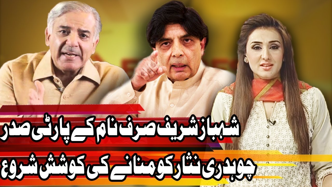 Shehbaz Sharif meets Chaudhry Nisar - Express Experts 2 April 2018 - Express News