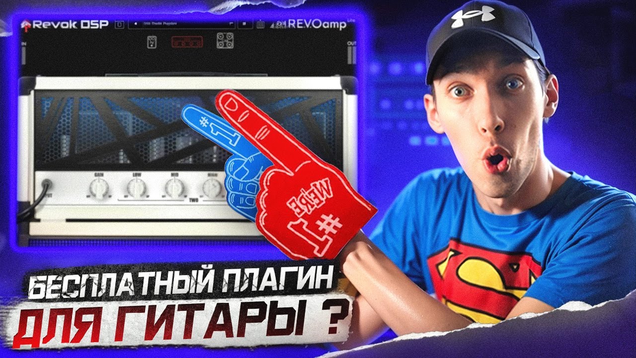 ЛУЧШИЙ БЕСПЛАТНЫЙ ПЛАГИН ДЛЯ ГИТАРЫ ? EVOamp Lite + ПРЕСЕТЫ